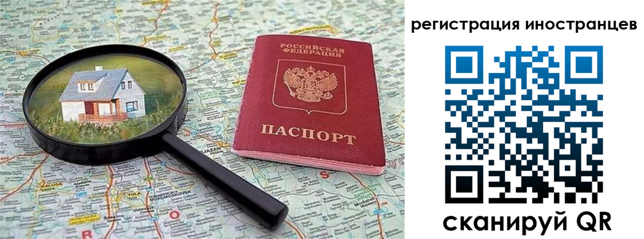 временная регистрация для всех в Надыме