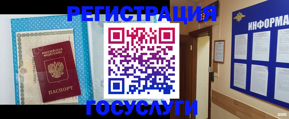 временная регистрация для всех в Надыме