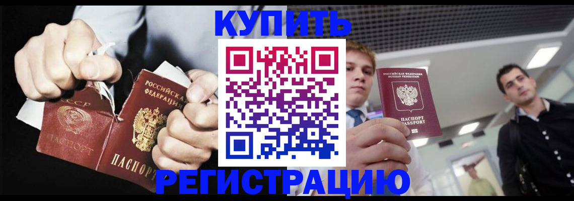 регистрация в Надыме