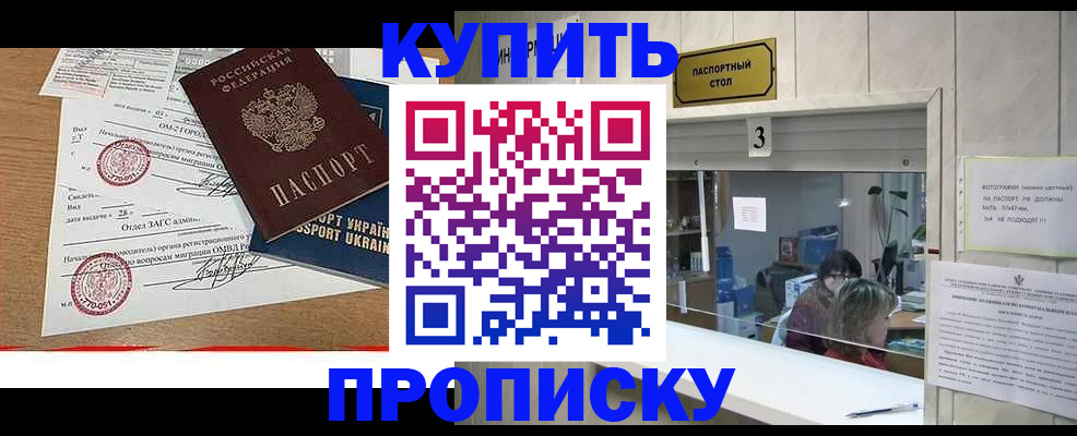 временная регистрация надежно в Надыме