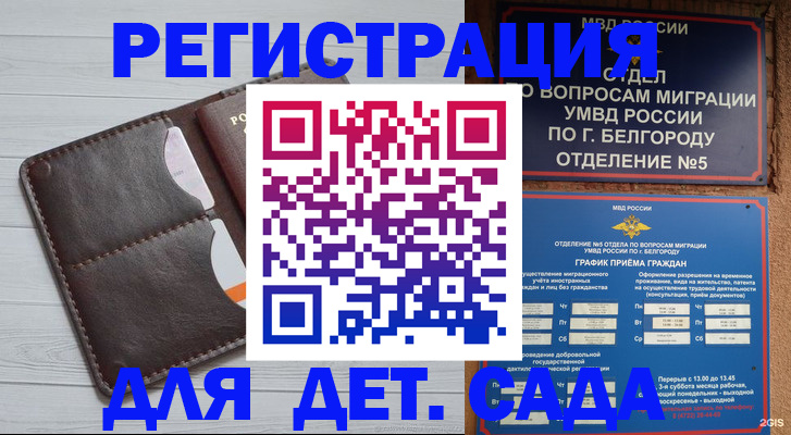 прописка регистрация в Надыме