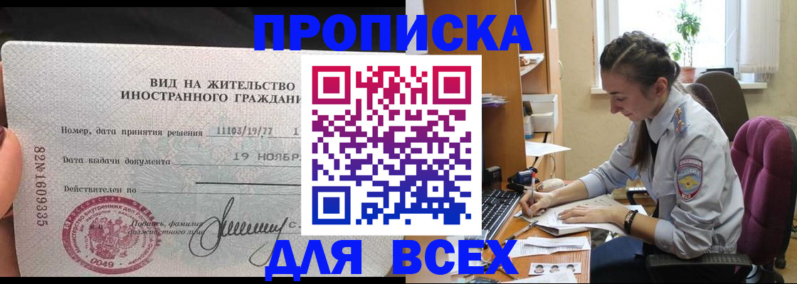 прописка для школы в Надыме