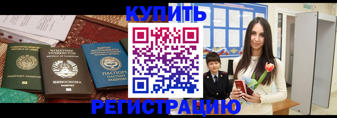 временная регистрация для всех в Надыме